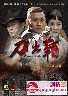 刀出鞘分集剧情介绍