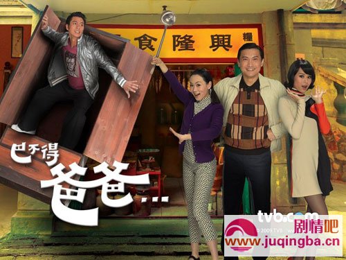巴不得爸爸剧情介绍