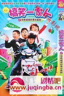 搞笑一家人中国版剧情介绍