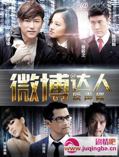 微博达人分集剧情介绍(1-30集)大结局