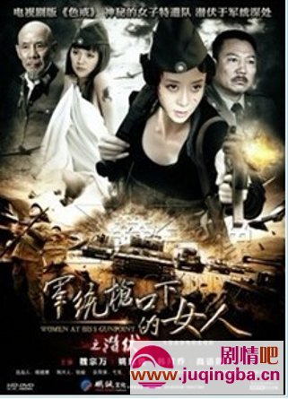 军统枪口下的女人之潜伏分集剧情介绍1-30集大结局