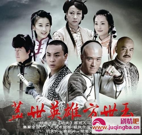 盖世英雄方世玉剧情介绍1-36全集大结局