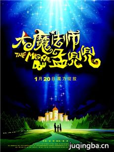 大魔法师孟兜兜