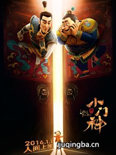 电影小门神剧情介绍海报