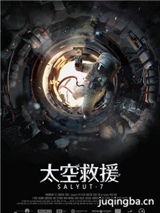 太空救援