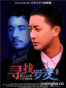 寻找罗麦