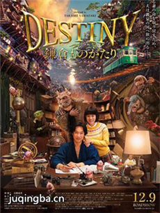 电影镰仓物语剧情介绍海报