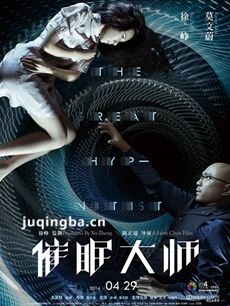 电影催眠大师剧情介绍海报