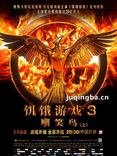 饥饿游戏3