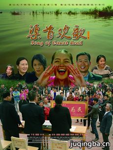 电影渠首欢歌剧情介绍海报