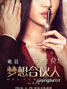 青春合伙人