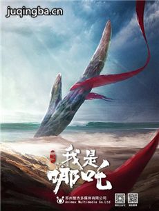 我是哪吒