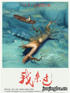 电影我来过剧情介绍海报
