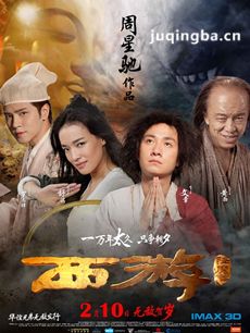 西游降魔篇剧情介绍海报