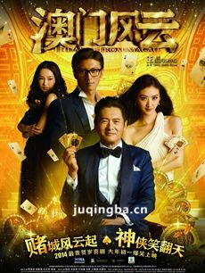 澳门风云