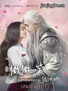 电影微微一笑很倾城剧情介绍海报