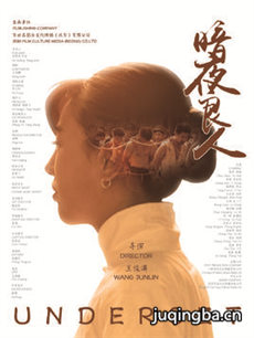 暗夜良人