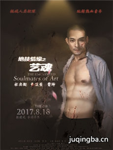 绝技情缘之艺魂