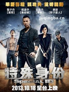 电影特殊身份剧情介绍海报