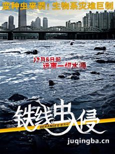 铁线虫入侵剧情介绍海报