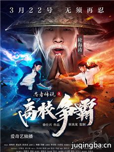 忍者传说之高校争霸剧情介绍海报