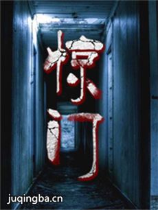 惊门