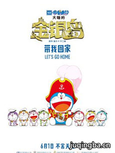 哆啦A梦：大雄的金银岛