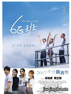 6E班