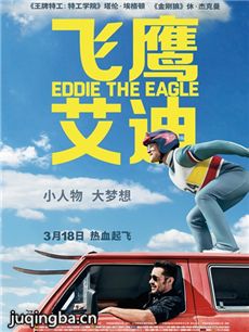 飞鹰艾迪