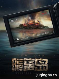 电影隔离岛剧情介绍海报