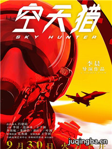 空天猎