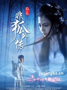 电影非狐外传剧情介绍海报
