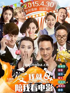 爱我就陪我看电影剧情介绍海报