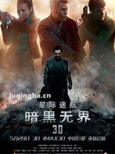 星际迷航暗黑无界剧情介绍海报