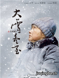 电影大雪冬至剧情介绍海报