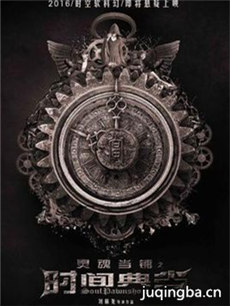 电影灵魂当铺之时间典当剧情介绍海报