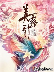 电影美容针剧情介绍海报