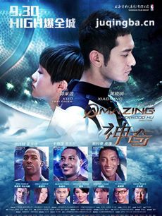 电影神奇剧情介绍海报