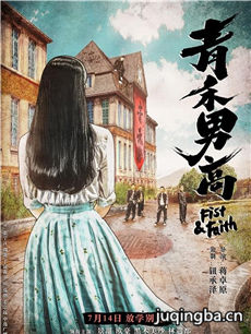 青禾男高