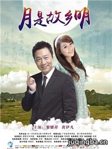 电影月是故乡明剧情介绍海报
