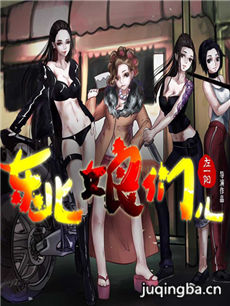 电影东北娘们儿剧情介绍海报