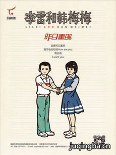 李雷和韩梅梅