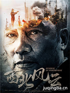 西北风云