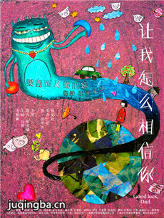 电影让我怎么相信你剧情介绍海报