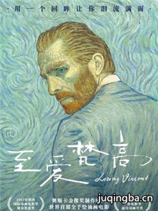 至爱梵高