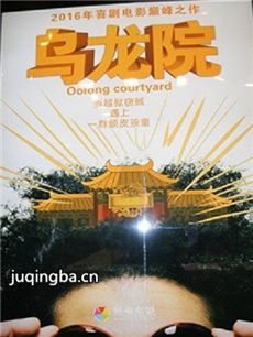 电影乌龙院剧情介绍海报