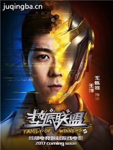 电影玩命直播剧情介绍海报