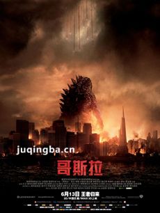 电影哥斯拉剧情介绍海报