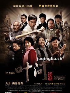 叶问前传剧情介绍海报