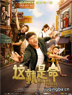 电影这就是命剧情介绍海报